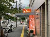 Icchan Main Store (restaurant)